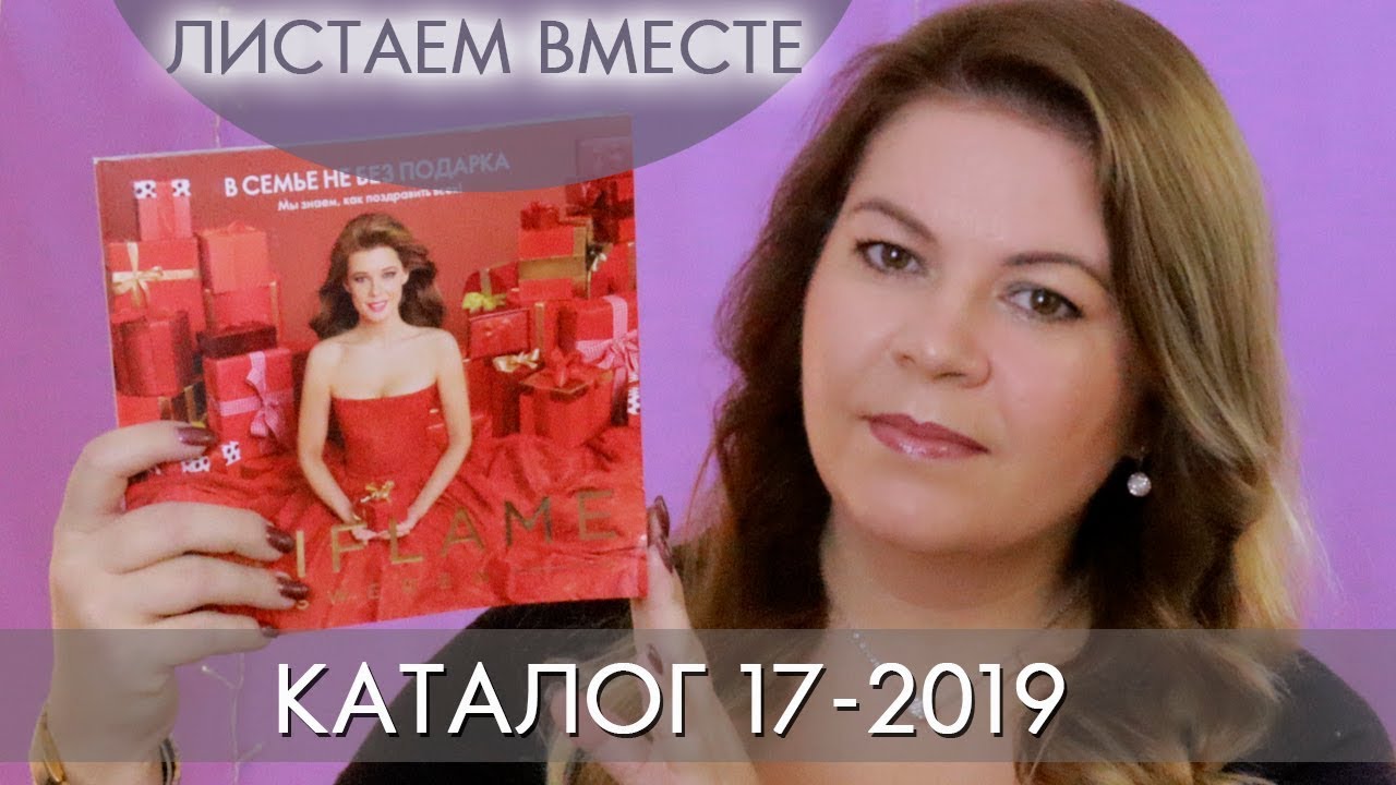 Новогодний Каталог Орифлейм 17 2022