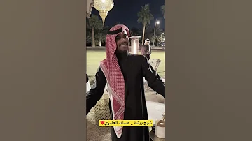 نطلب الله بالافراج للذي من ورى الباب شبح بيشة عساف العامري اكسبلور ترند فولو 