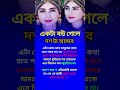 একটা বউ গেলে #lifechanging#selfimprovment#inspirational#success#motivation#positivity