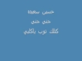 حسين سعيده حني حني