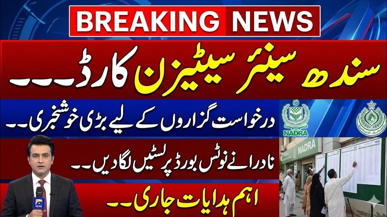Distribution of Sindh Senior citizens cards || Nadra Shared Lists|| Great news for Senior Citizens 