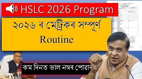 📢 HSLC Examination 2026 Program | Subject-wise Preparation Strategy | SEBA | ASSEB | MAS TR