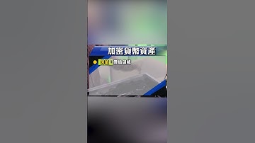 非比特幣的「替代幣」崛起！加密貨幣市值達1.6兆美元 #shorts @globalnewstw