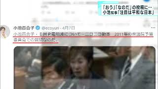 「おう」「なのだ」の投稿に…　小池都知事「注目されるのは平和な日本だから」