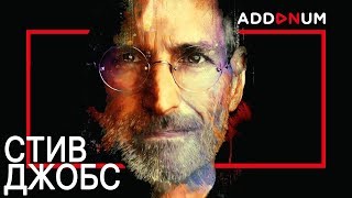 История успеха Стива Джобса | Биография Steve Jobs