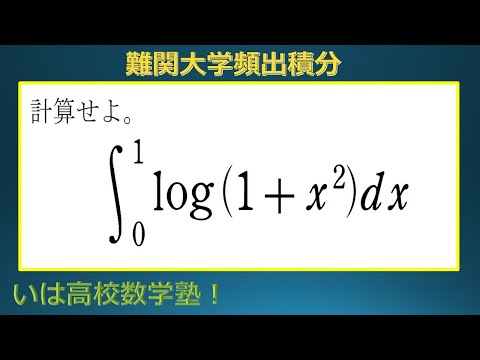 高校数学 積分 30 バームクーヘン積分公式その2 Shell Integration Part 2 標準レベル Standard Level Youtube 高校数学 積分 30 バームクーヘン積分公式その2 Shell Integration Part 2 標準レベル Standard Level Youtube