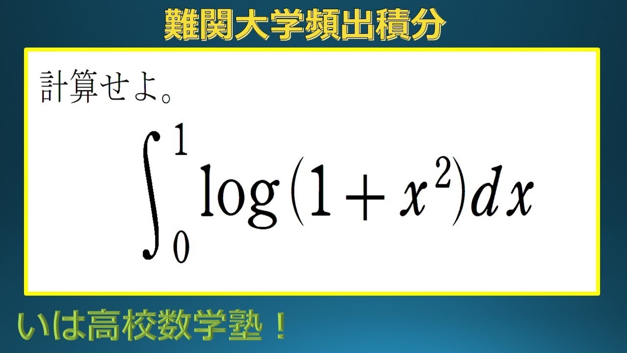 13 Log Integration By Parts Of Log High School Math In 13-log-integration-by-parts-of-log-high-school-math-in