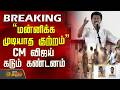 #BREAKING | "மன்னிக்க முடியாத குற்றம்" CM விஜய் கடும் கண்டனம்.!|Kovai Child Case | CM Vijay Reaction