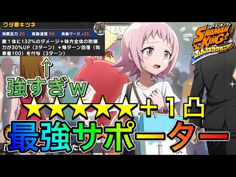新キャラ玉村たまおを１凸にしたら最強サポーターに！使ってみた！【ふんクロ#26】