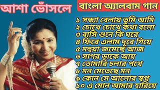 আশা ভোঁসলে এ্যালবামের গান।। Lyrics// Asha Boshle Album Song 🎵