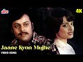 Jaane Kyon Mujhe (4K) Video Song : Lata Mangeshkar | Rekha | Agreement(1980) | 80's Hindi Bollywood