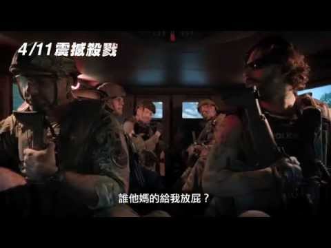 【震撼殺戮】Sabotage 超限制級預告 ~ 4/11 不留活口