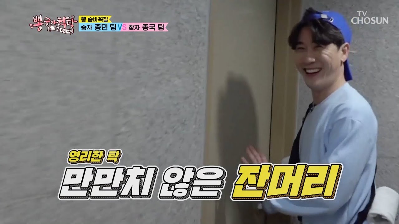 영탁 [술래잡기] 과연 탁이의 운명은...? 뽕숭아학당