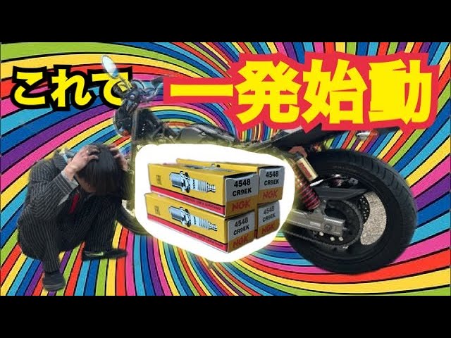 静岡18】バリオス始動性 セル1を目指して - YouTube