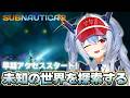 【SUBNAUTICA2】 先行アクセス!サブノーティカの未知の世界へ!【紙束ねるこ/すぺしゃりて】#サブノーティカ #subnautica