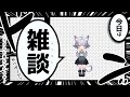 【ただいま~】配信ってやつをしてみるテスト【chelly】