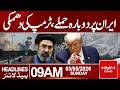 Renewed Attacks on Iran | Trump Issues Serious Threat|Headlines 10:00AM | Hum News | Pakistan