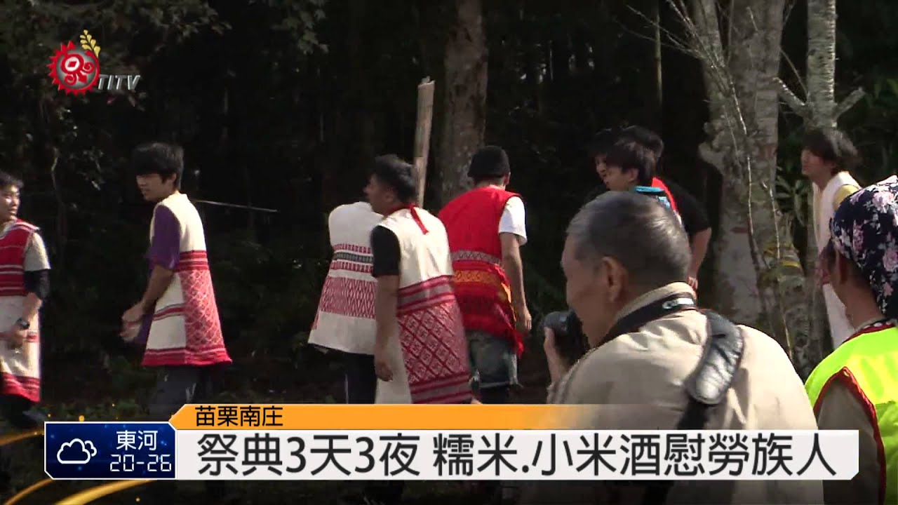 南庄paSta'ay今送靈 賽夏完成約定 2014-11-10 TITV 原視新聞