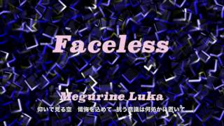 【巡音ルカ】faceless【オリジナル】