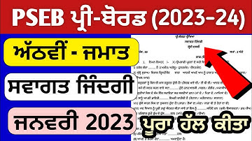 PSEB 8th Class Welcome Life Paper With Solution | Pre Board Exam 2023||PSEB Class 8th Welcome Life