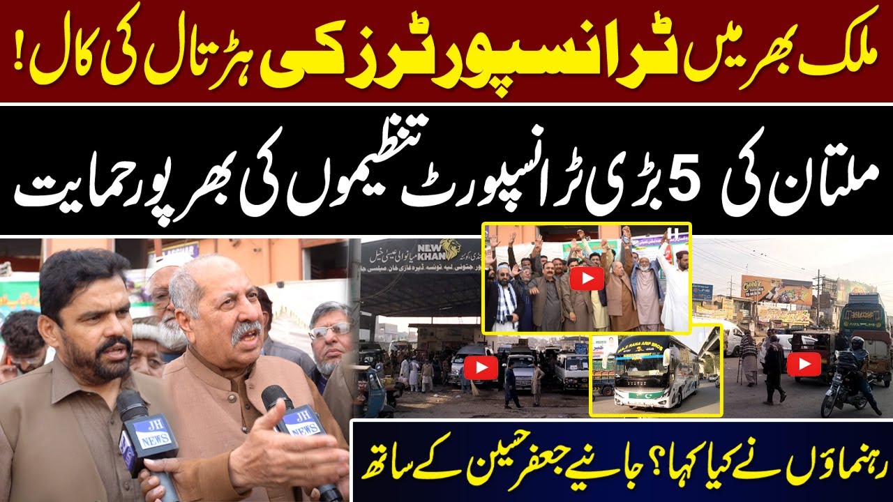 Naye Traffic Qawaneen Ke Khilaf Mulk-gir Hartal, Multan Ki 5 Bari Transport Tanzeemon Ki Himayat
