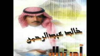 خالد عبدالرحمن - بادلي قلبي ( صدقيني لو أبين لك غلاك) - البوم آمر تدلل 1994