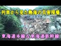 東海道本線＆東海道新幹線から見た熱海の土砂崩れ土石流災害現場＆マスコミ路駐