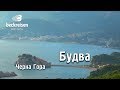 Будва Черна Гора Budva Montenegro 4K BeckReisen
