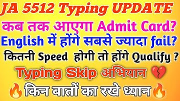 Junior Assistant 5512 typing Admit Card कब आएगा ?