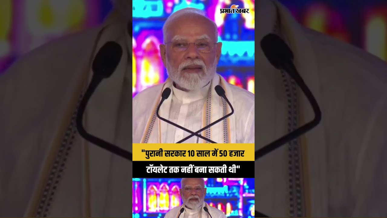 PM Modi in Vadodara: कांग्रेस को दिखाया आइना, रेलवे कोच और शौचालय पर दिया बड़ा बयान