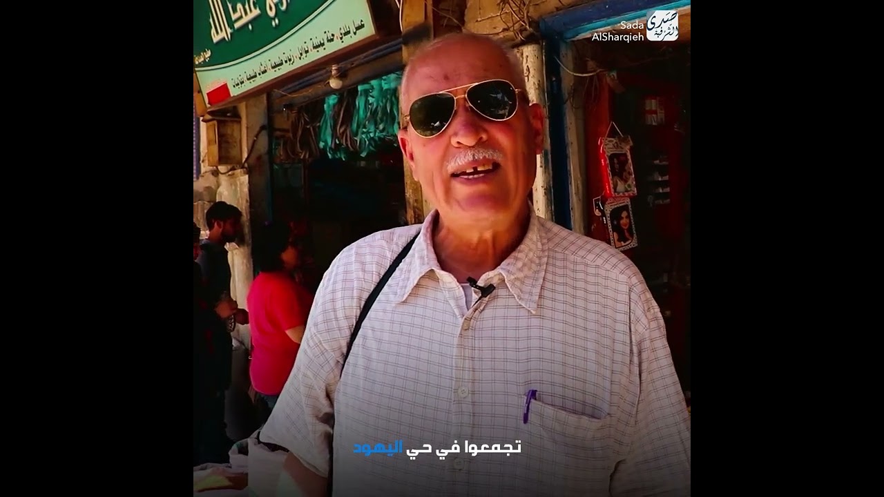 ماذا تعرف عن سوق عزرا اليهودي في #القامشلي  ؟ إليكم جولة في تاريخ السوق العريق #صدى_الشرقية