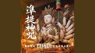 Maha Cundi Dharani Gufeng