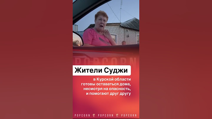 Жителі Суджи, ЗСУ допомогають людям👍🇺🇦❤️ #суджа #війна #новиниукраїни #зсу