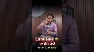 ⚠️ Lithuania ਜਾਣ ਤੋਂ ਪਹਿਲਾਂ ਇਹ VIDEO ਜਰੂਰ ਦੇਖੋ 😱 Study Visa Truth #lithuania #visaapproved
