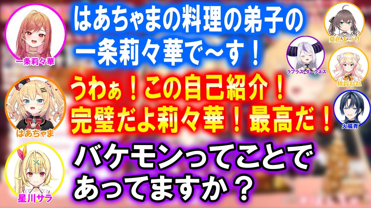 はあちゃまと星川サラの逆凸で友達増やす企画に登場したホロメンまとめ【ホロライブ切り抜き/赤井はあと/にじさんじ/星川サラ/夏色まつり/桃鈴ねね/ラプラス・ダークネス/一条莉々華/火威青】