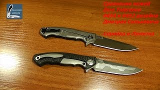 Нож Zero Tolerance 0452CF. Сравнение с 0454.