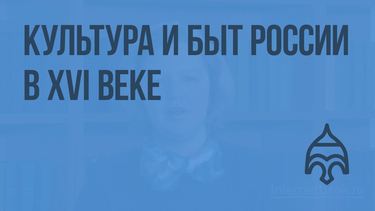 Доклад по теме Культура Московского государства