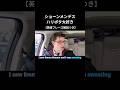 ショーンメンデス: ハリポタ大好き #shorts