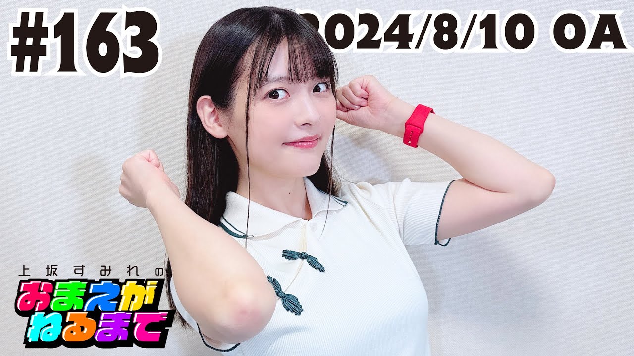 163 【肘置きはいつもひとつ！】肘を重ねて仲良くなろう！【上坂すみれ