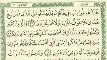 سورة البقرة صفحة ٧ قرآن التجويد