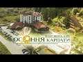 Осоння Карпати RESORT MEDICAL SPA Осоння Карпати RESORT MEDICAL SPA