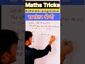 Aps (समांतर श्रेणी ) | #Aps #arithmeticprogression #samantarshreni #maths #mathstricks #mathshorts