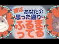 彼も、あの人も、あなたの思い通りに「ふるまってくれている」だけ!?【潜在意識/恋愛/復縁/片思い/引き寄せの法則】