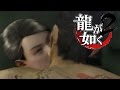 龍が如く2 #33 最終章・後編 男は馬鹿な位で丁度いい