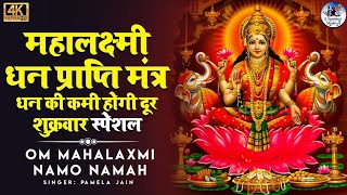 मां लक्ष्मी को प्रसन्न करने का प्रभावी मंत्र - Shree Mahalakshmi Stotram With Lyrics