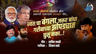 सवतच बगल जरर बध गरबचय झपडयत घस नक शतल सठ सचन मळ