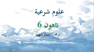 ULUM SYARIAH MINGGU 7 DARJAH 6
