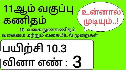 11th Maths Tamil Medium Chapter 10 Exercise 10.3 Sum 3