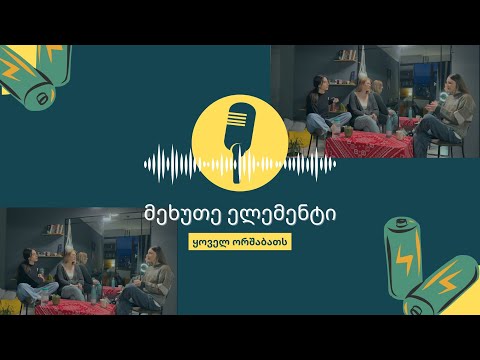 მეხუთე ელემენტი-დამოკიდებულება (ადიქცია)