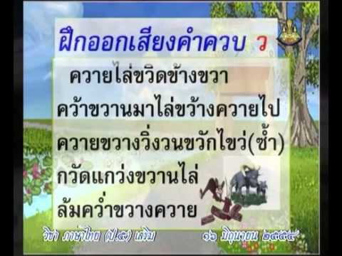 คำควบกล้ำ 1.4 เพลงคำควบกล้ำ